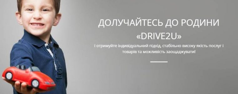 Программа лояльности «Drive2U»