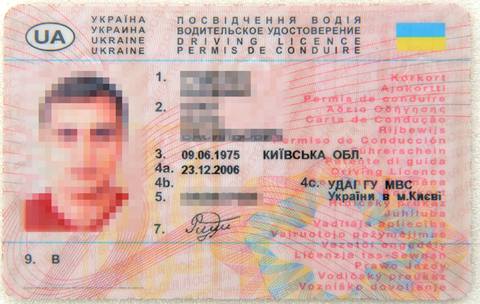 Водительское удостоверение украины \ год \ Акты, образцы, формы, договоры \ КонсультантПлюс