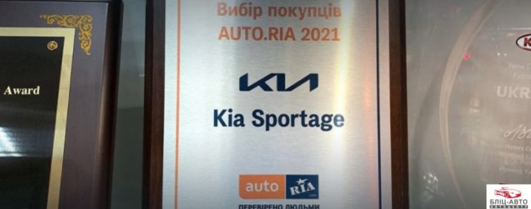 Автомобіль Kia Sportage став лідером в номінації «Вибір покупців 2021»