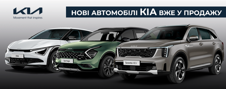 KIA-спеціальні-пропозиції